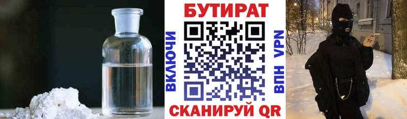 БУТИРАТ бутик  ОМГ ОМГ рабочий сайт  Яровое 
